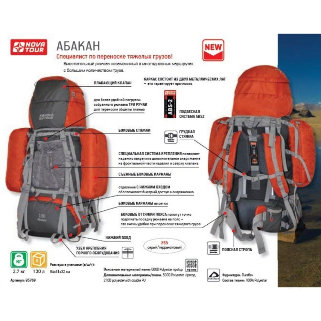 Рюкзак Абакан-130, N